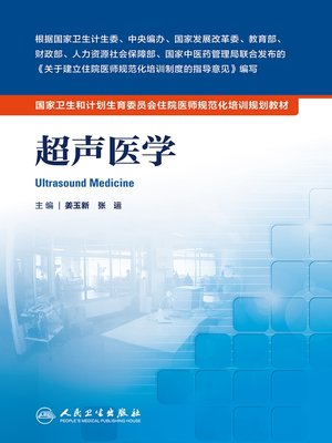 cover image of 超声医学
